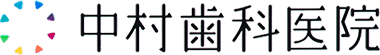 中村歯科医院